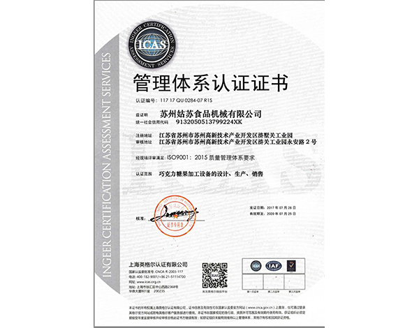 ISO90012015質(zhì)量管理體系認(rèn)證證書