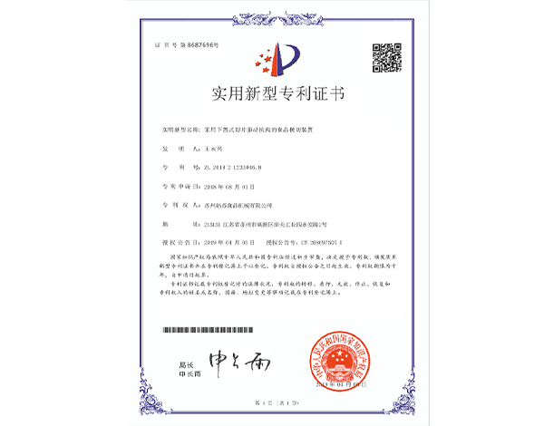 TPX橫切實(shí)用專利證書